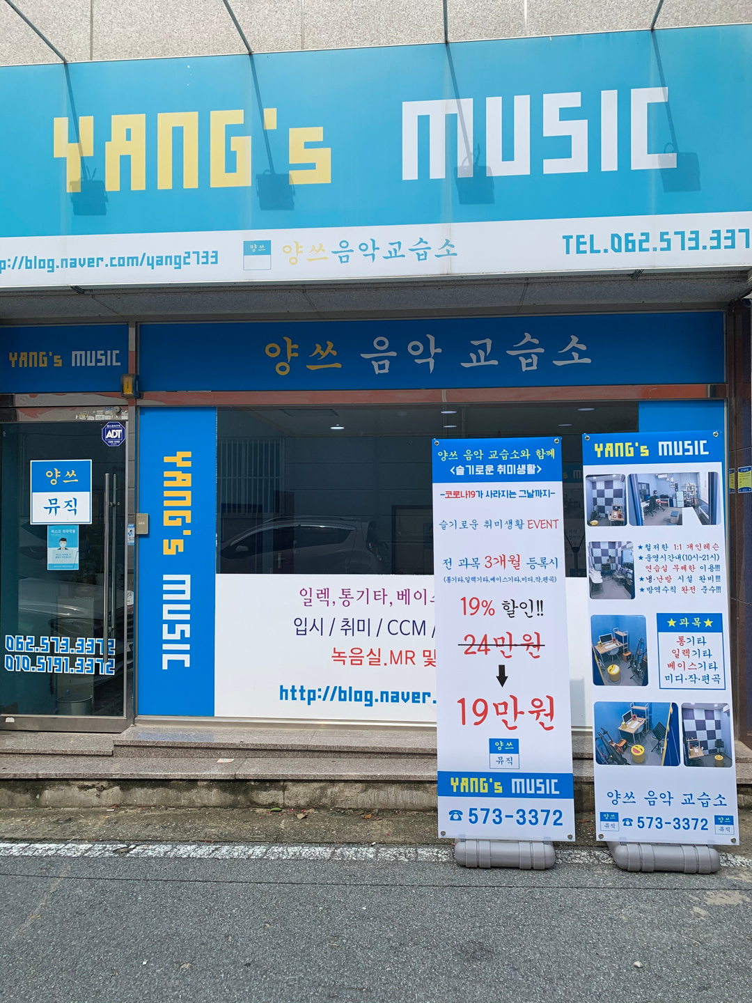 양쓰음악교습소