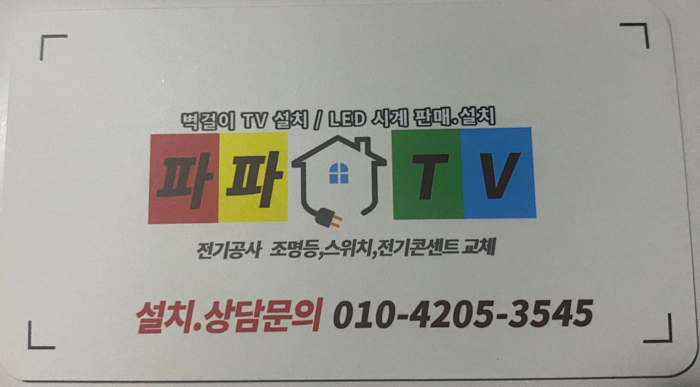 파파티비