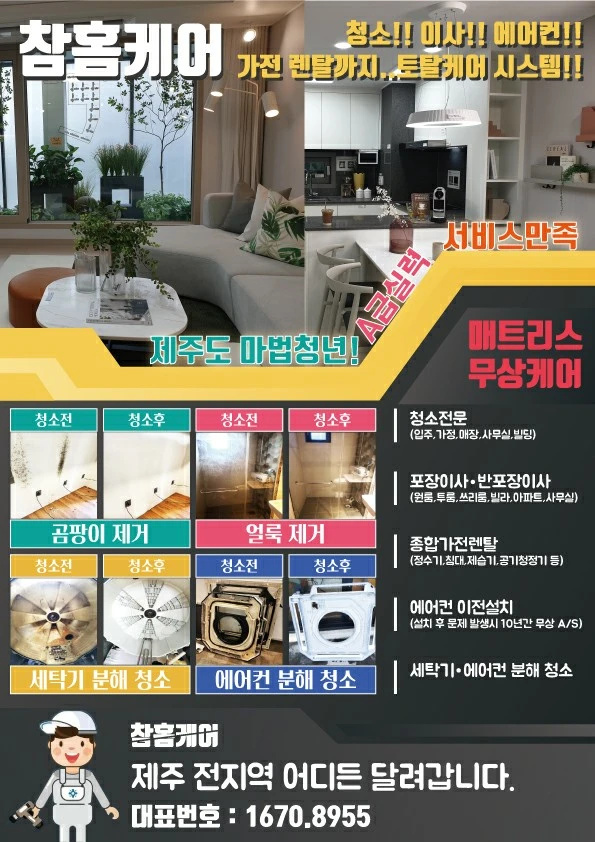 참 홈케어