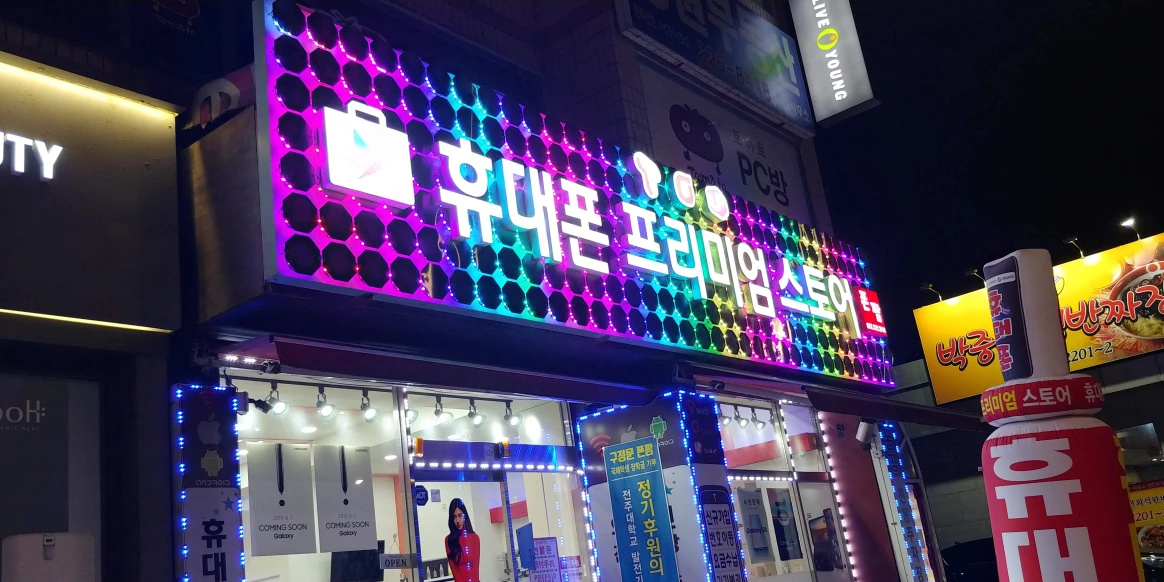 폰팜 본점(전주대점)