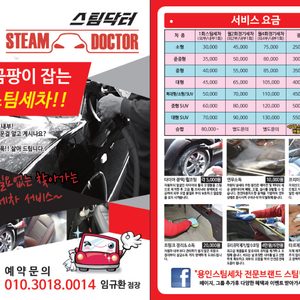 출장스팀세차용인