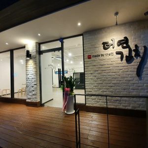 더연김치