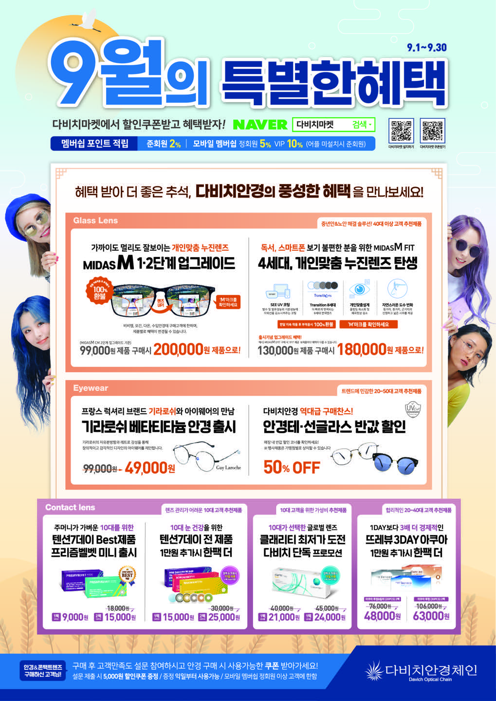 다비치안경