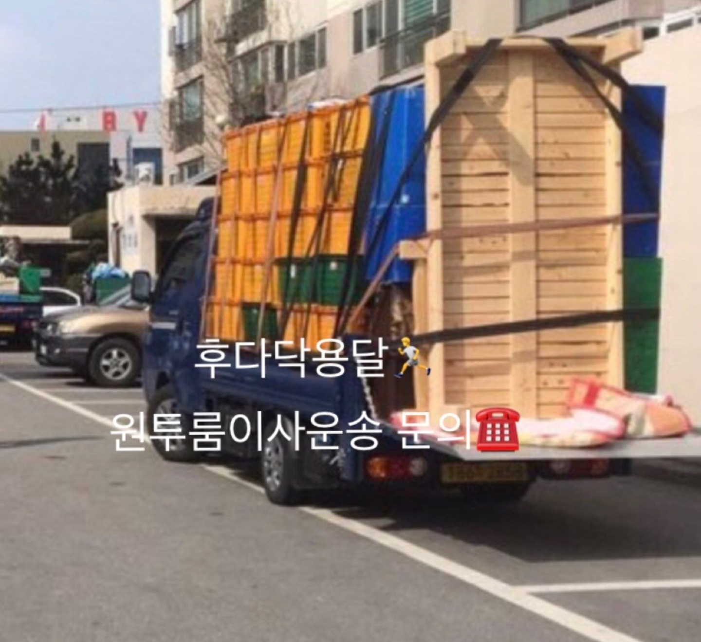 후다닥용달