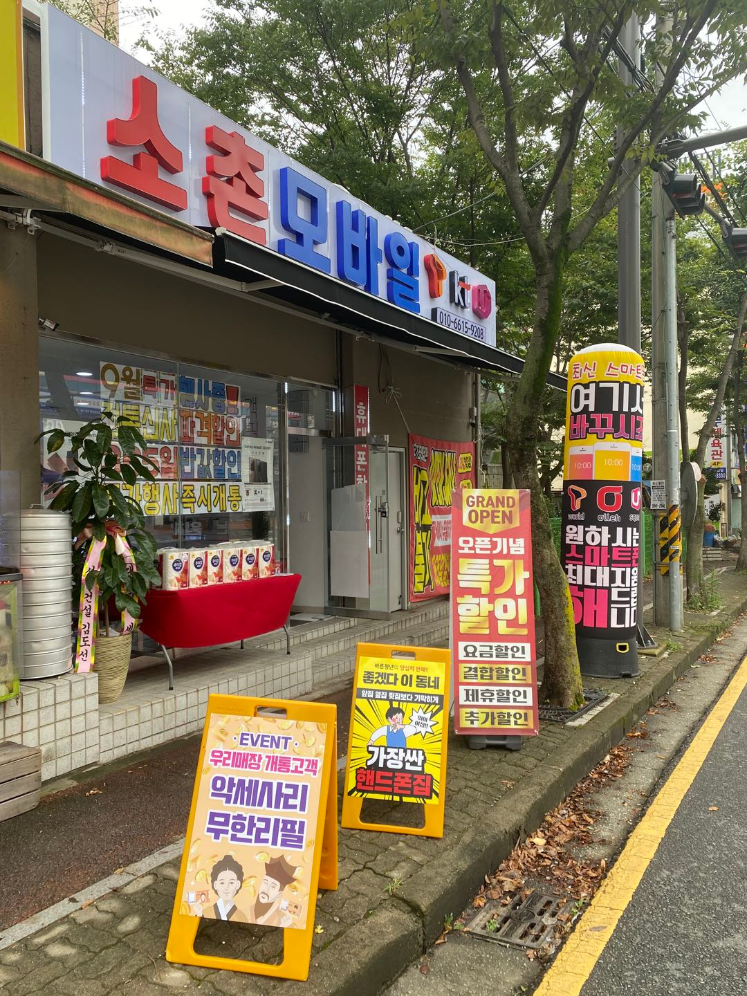소촌모바일