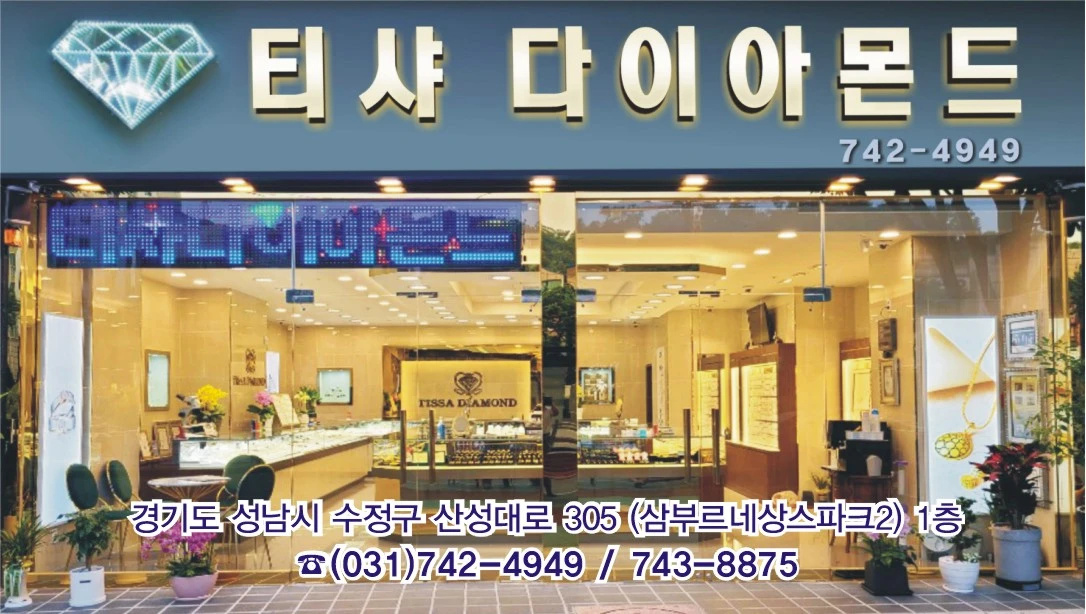티샤다이아몬드