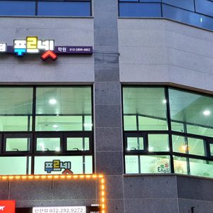 위즈덤 푸르넷 학원