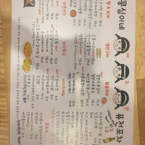콩심이포차