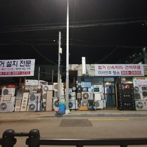 남산동중고재활용