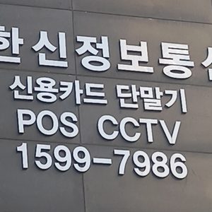 한신정보통신
