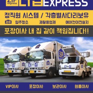 더집익스프레스