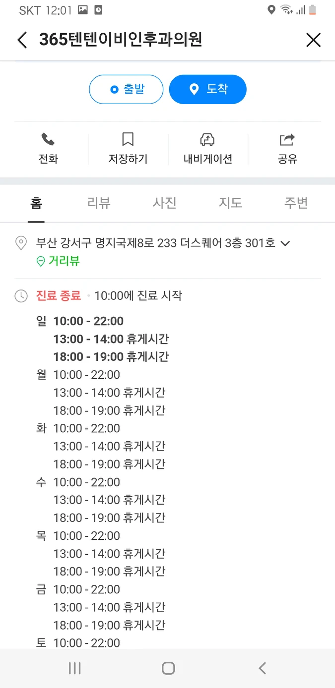 365텐텐이비인후과의원