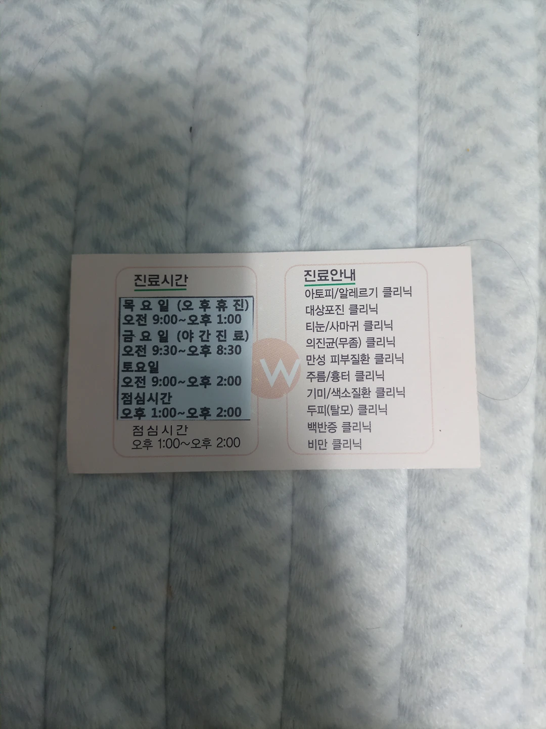 위드피부과의원