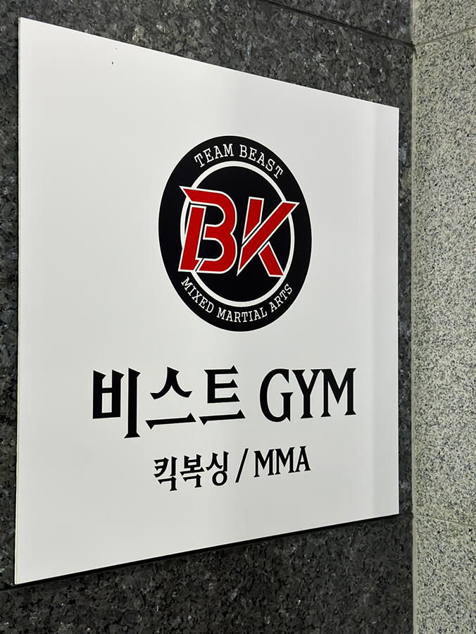 BK비스트GYM picture 1