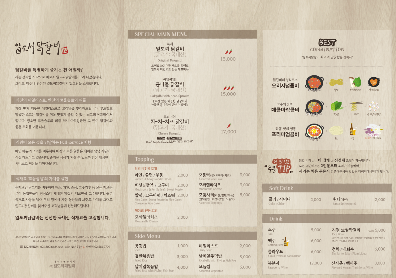 일도씨닭갈비 방배점