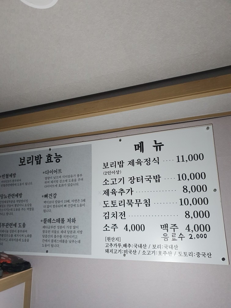 정원보리밥