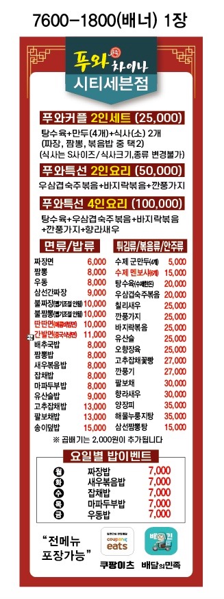 푸와차이나시티세븐점 picture 3
