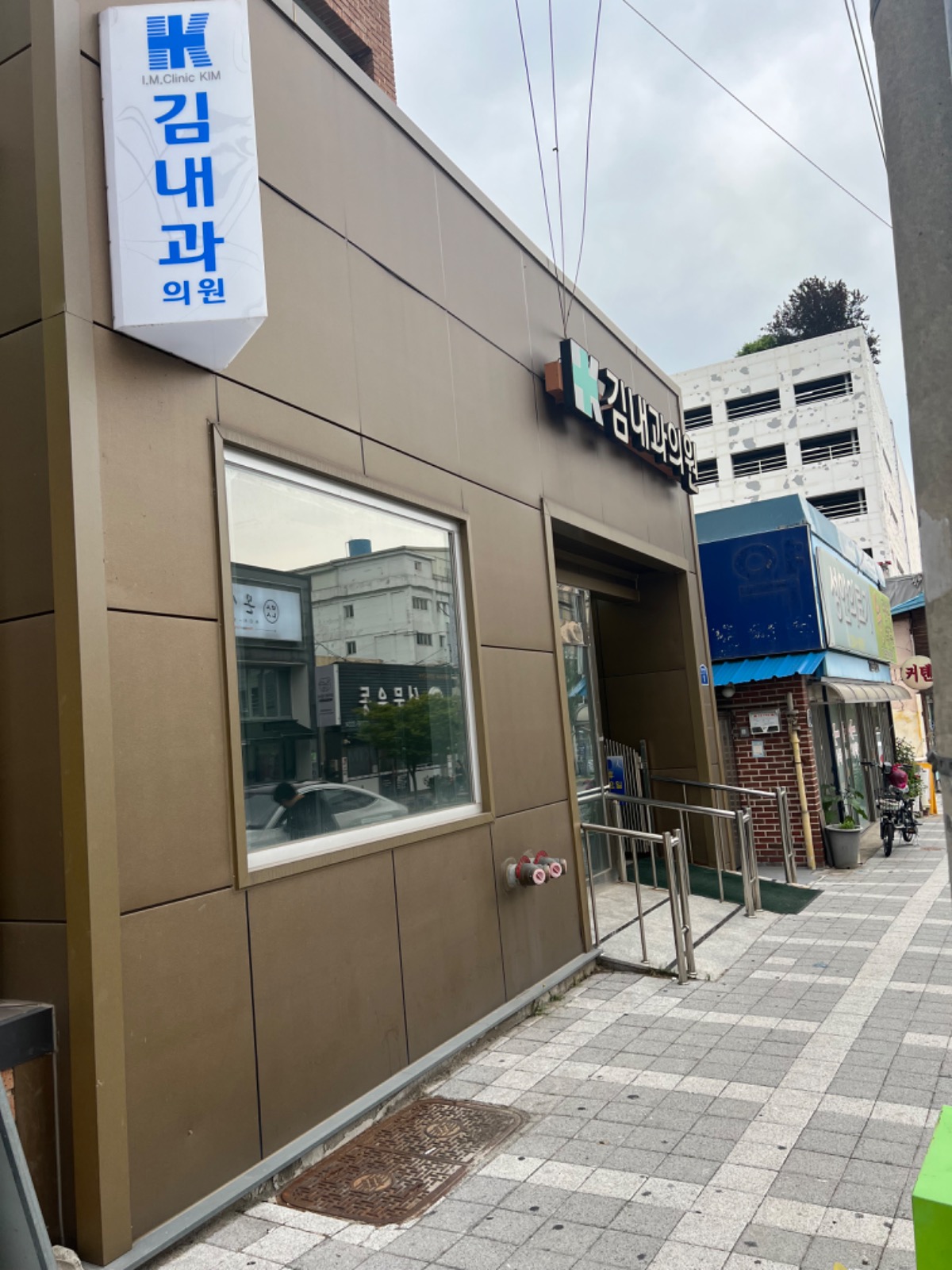 김내과의원