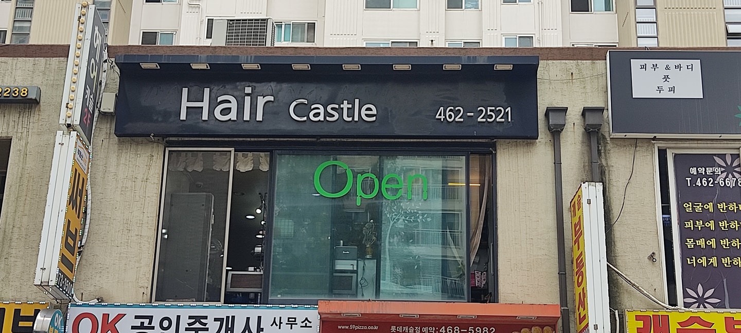 수헤어캐슬 picture 2