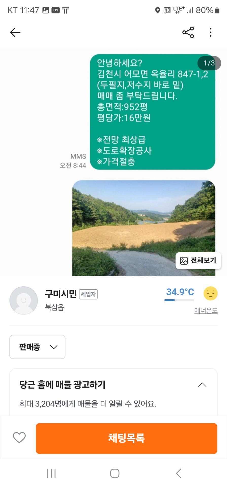 매물 썸네일